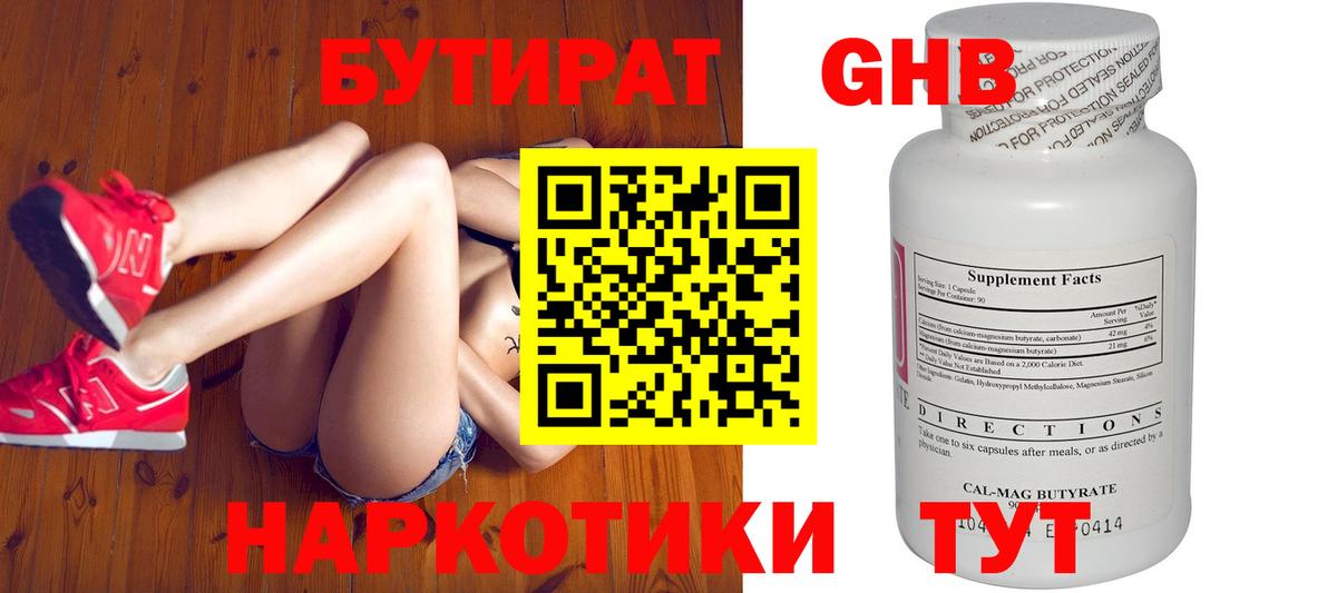 Бутират GHB Гудермес