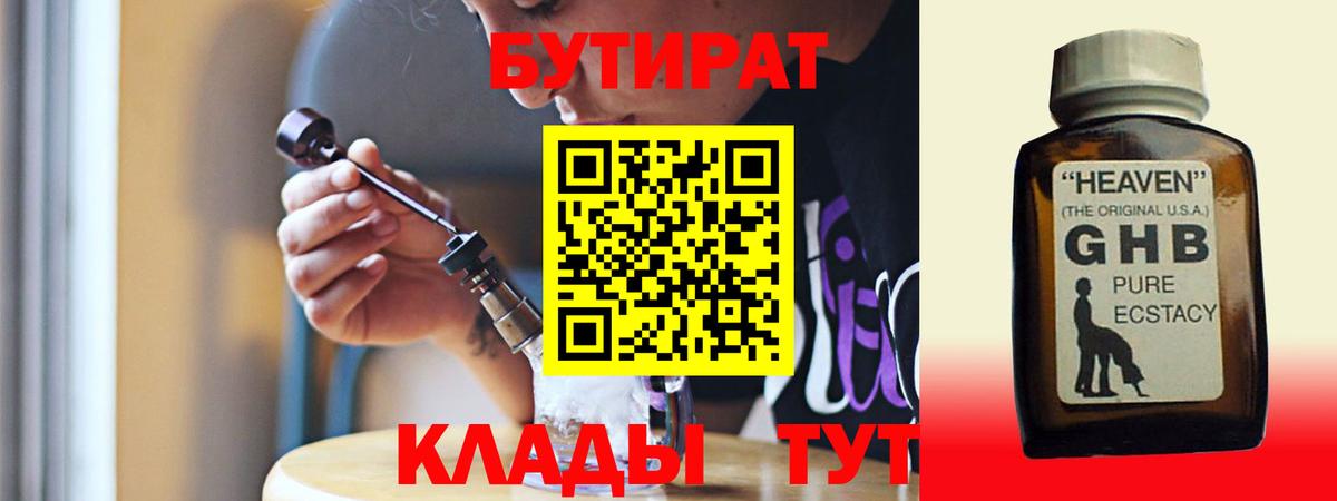 БУТИРАТ  Вход с VPN  Гудермес  Бутират BDO 33% 