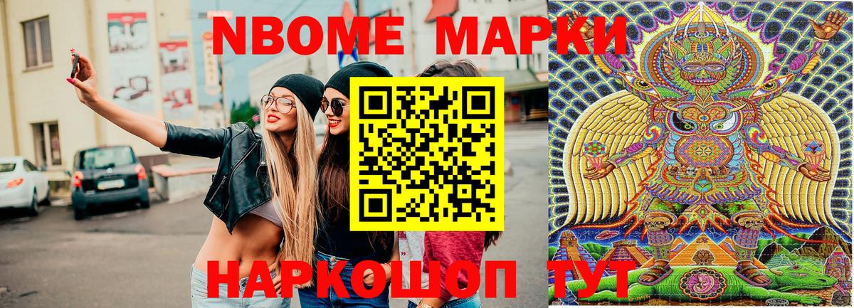 Марки N-bome 1500мкг Гудермес