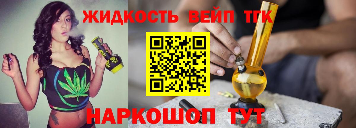ТГК вейп  ТГК жижа  цены наркотик  Гудермес  Вход с VPN 